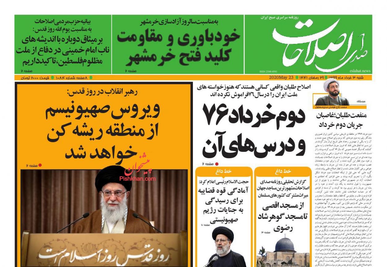 عناوین اخبار روزنامه صدای اصلاحات در روز شنبه ۳ خرداد