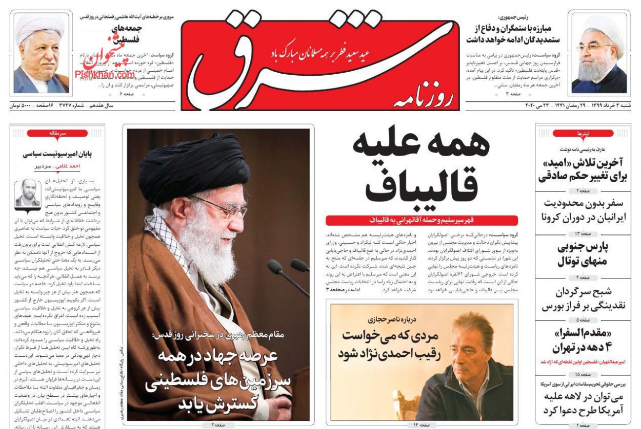 عناوین اخبار روزنامه شرق در روز شنبه ۳ خرداد