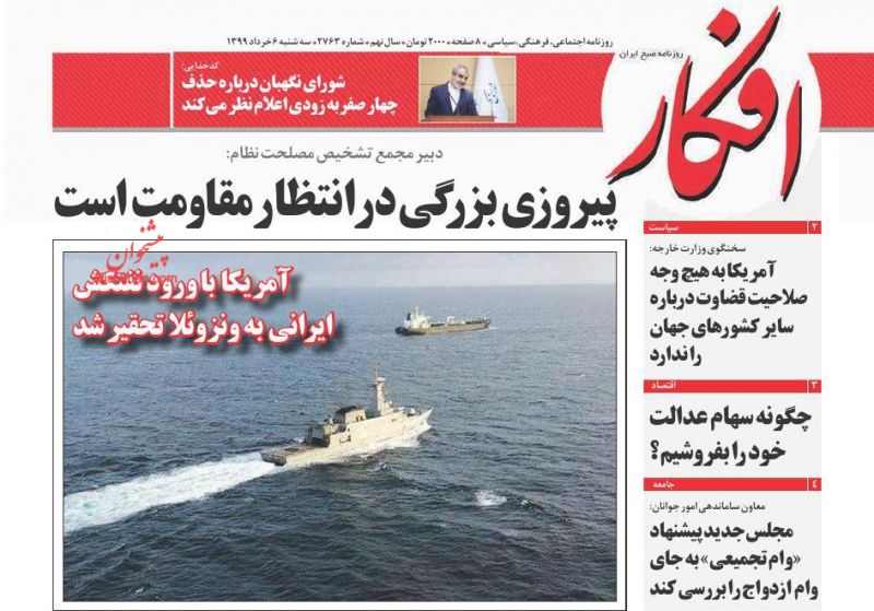 عناوین اخبار روزنامه افکار در روز سه‌شنبه ۶ خرداد