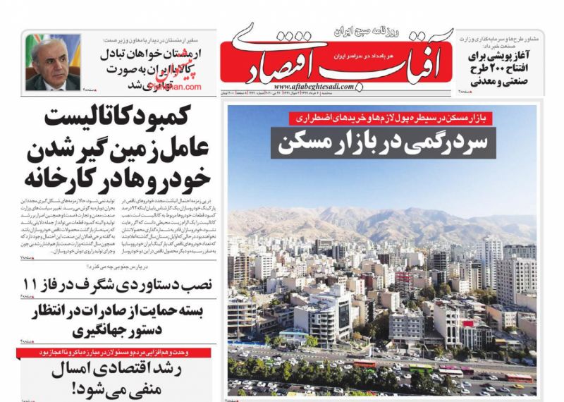 عناوین اخبار روزنامه آفتاب اقتصادی در روز سه‌شنبه ۶ خرداد