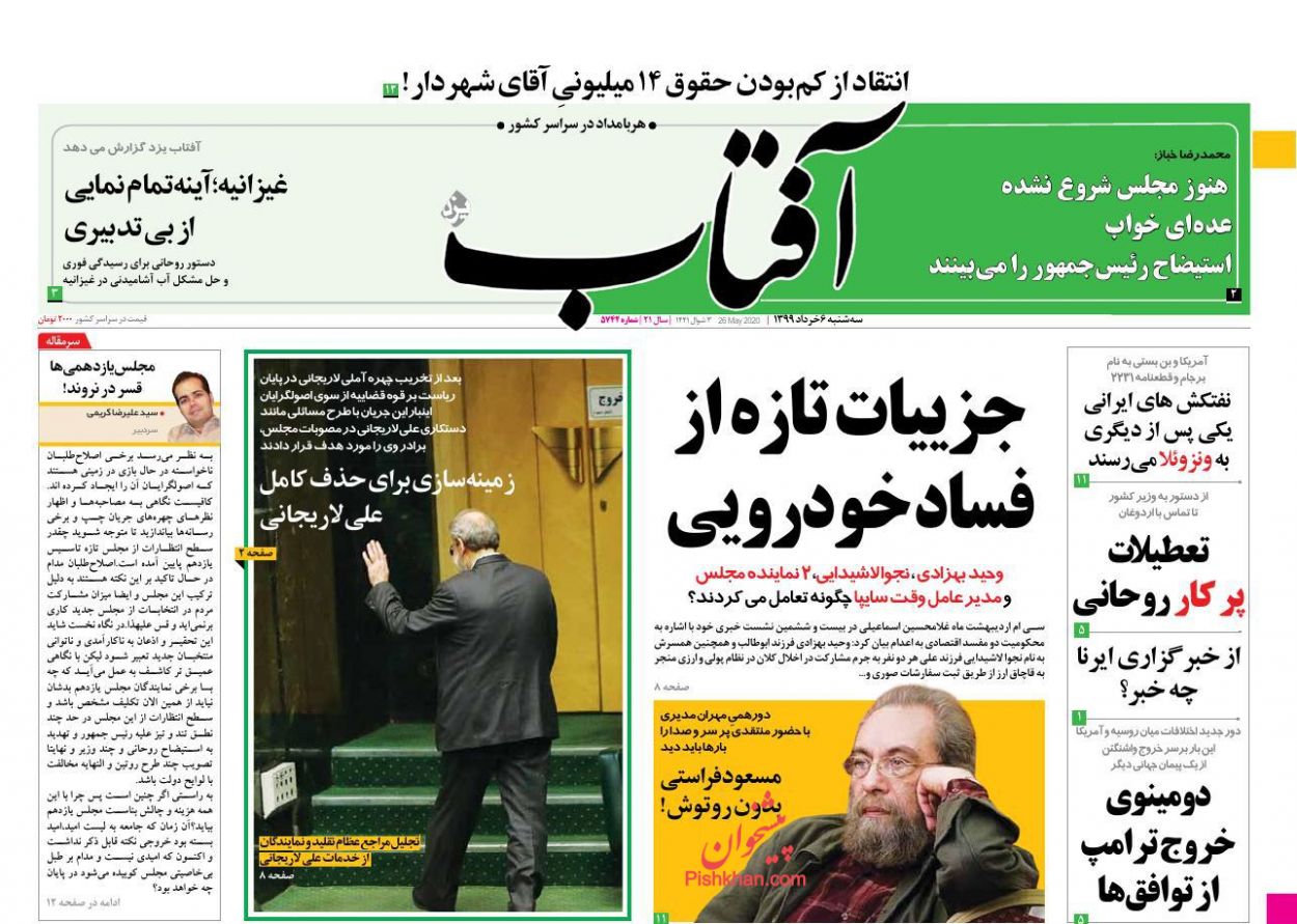 عناوین اخبار روزنامه آفتاب یزد در روز سه‌شنبه ۶ خرداد