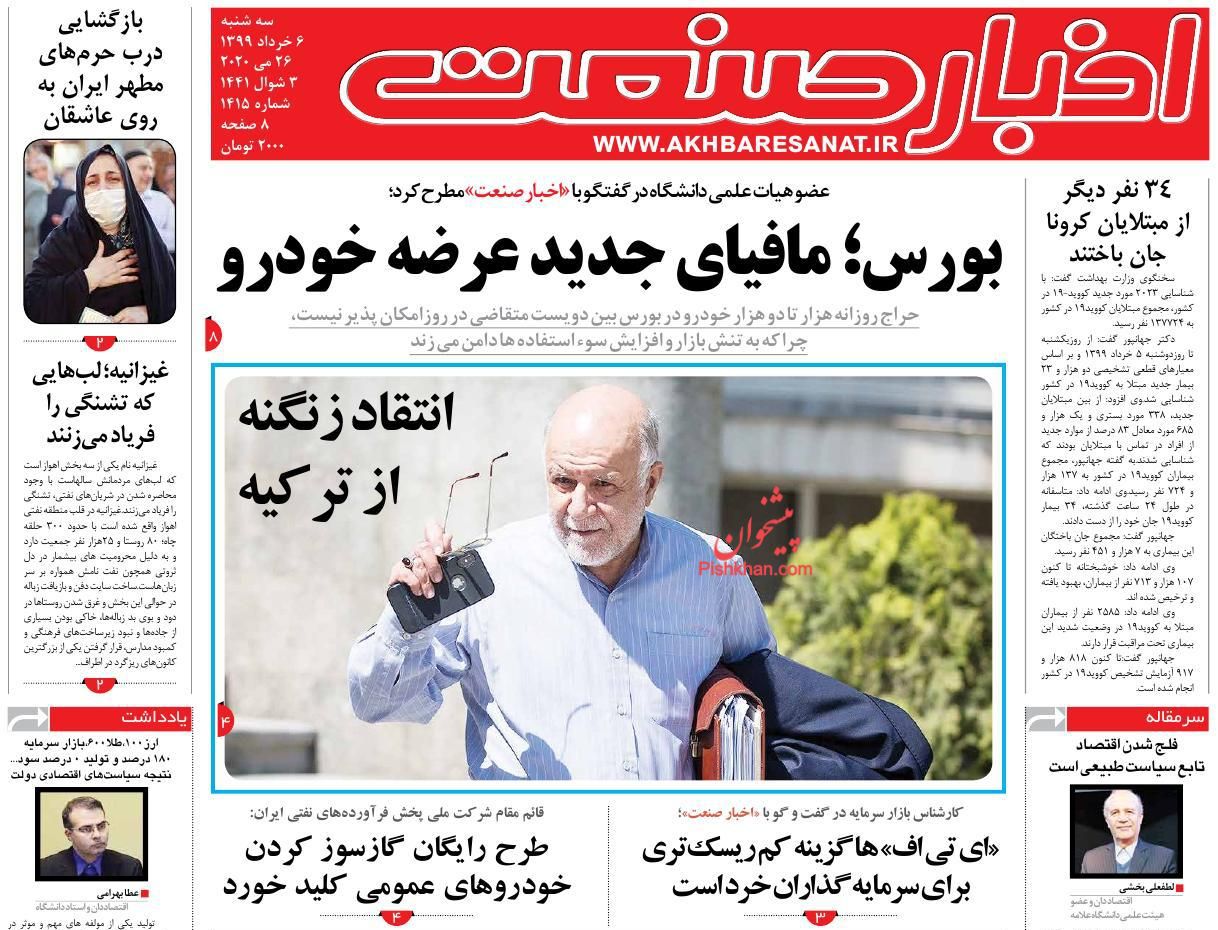 عناوین اخبار روزنامه اخبار صنعت در روز سه‌شنبه ۶ خرداد