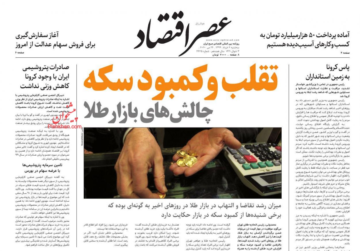 عناوین اخبار روزنامه عصر اقتصاد در روز سه‌شنبه ۶ خرداد