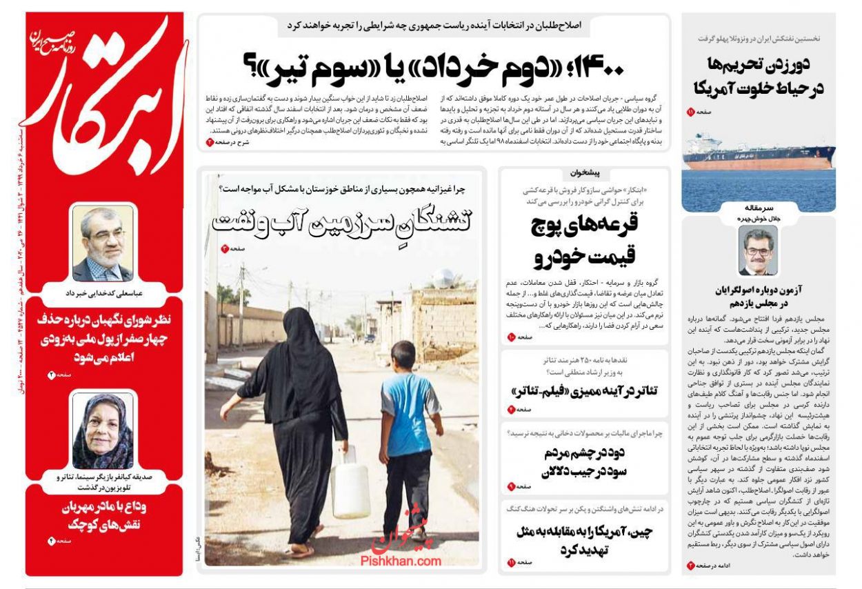 عناوین اخبار روزنامه ابتکار در روز سه‌شنبه ۶ خرداد
