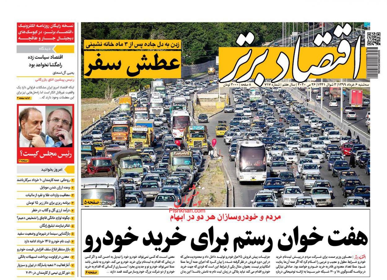 عناوین اخبار روزنامه اقتصاد برتر در روز سه‌شنبه ۶ خرداد