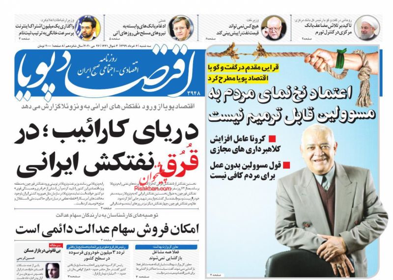 عناوین اخبار روزنامه اقتصاد پویا در روز سه‌شنبه ۶ خرداد