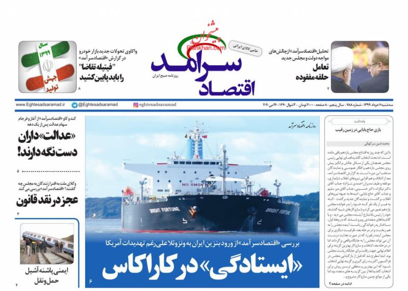عناوین اخبار روزنامه اقتصاد سرآمد در روز سه‌شنبه ۶ خرداد