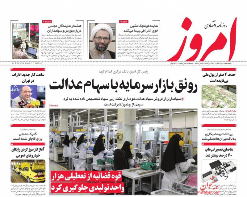عناوین اخبار روزنامه امروز در روز سه‌شنبه ۶ خرداد