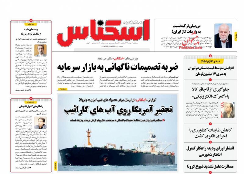 عناوین اخبار روزنامه اسکناس در روز سه‌شنبه ۶ خرداد