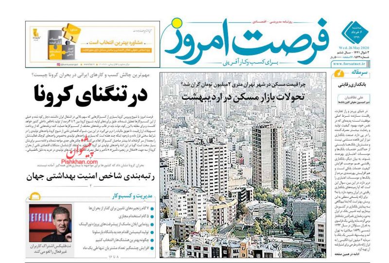 عناوین اخبار روزنامه فرصت امروز در روز سه‌شنبه ۶ خرداد