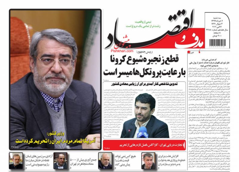 عناوین اخبار روزنامه هدف و اقتصاد در روز سه‌شنبه ۶ خرداد