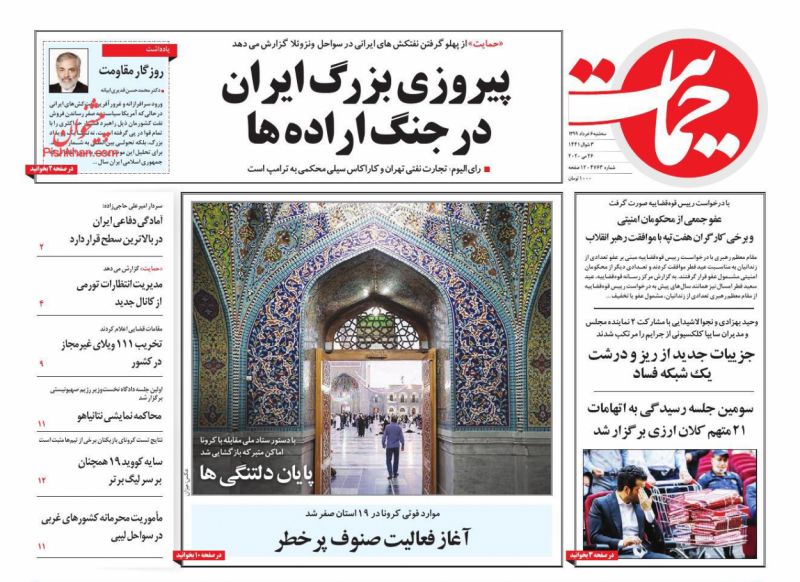 عناوین اخبار روزنامه حمایت در روز سه‌شنبه ۶ خرداد