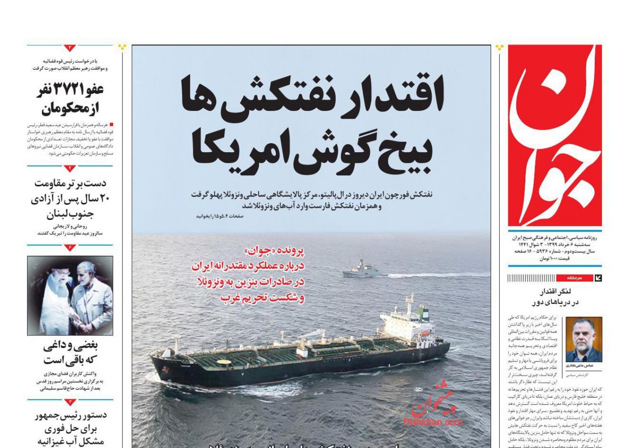 عناوین اخبار روزنامه جوان در روز سه‌شنبه ۶ خرداد