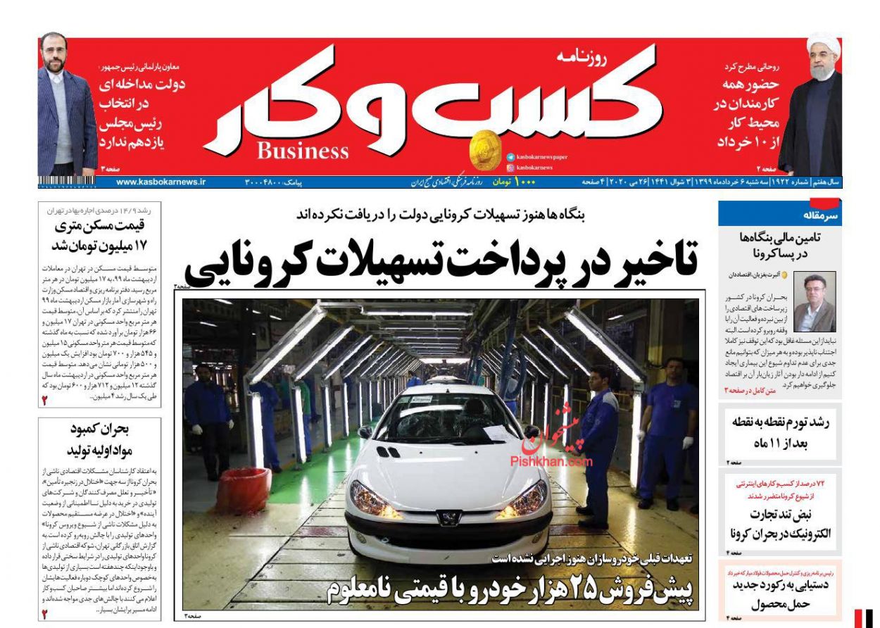 عناوین اخبار روزنامه كسب و كار در روز سه‌شنبه ۶ خرداد