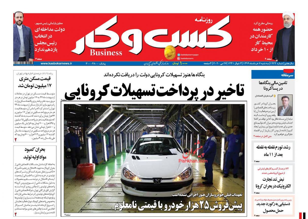 عناوین اخبار روزنامه كسب و كار در روز سه‌شنبه ۶ خرداد