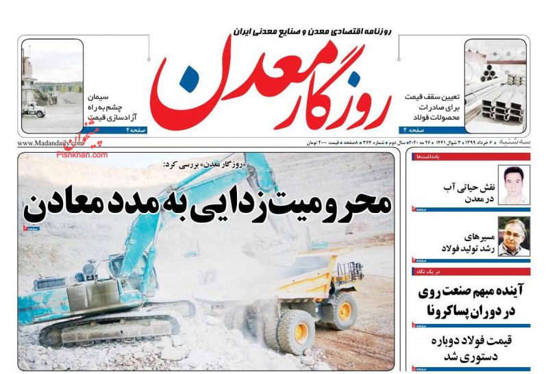 عناوین اخبار روزنامه روزگار معدن در روز سه‌شنبه ۶ خرداد