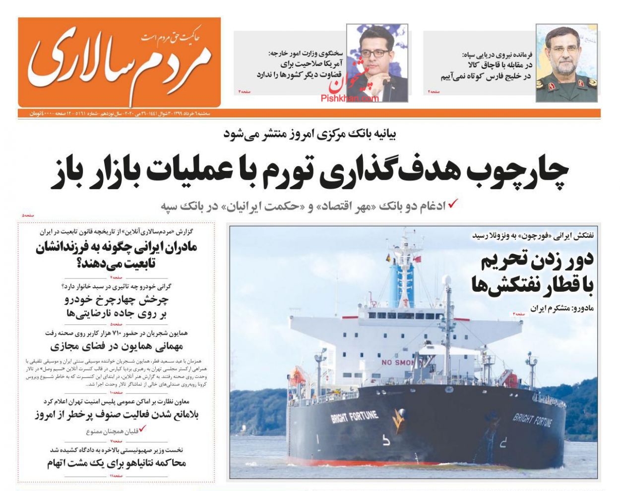 عناوین اخبار روزنامه مردم سالاری در روز سه‌شنبه ۶ خرداد