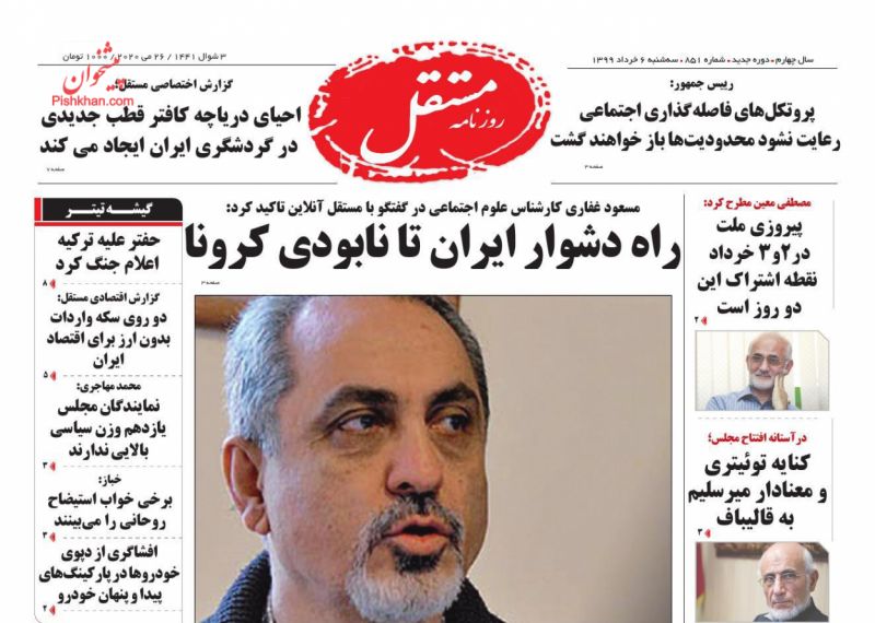 عناوین اخبار روزنامه مستقل در روز سه‌شنبه ۶ خرداد