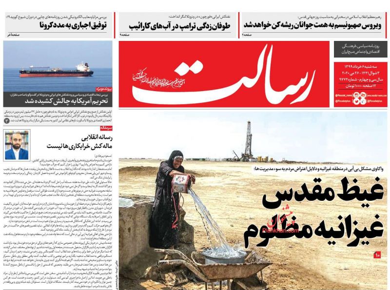 عناوین اخبار روزنامه رسالت در روز سه‌شنبه ۶ خرداد
