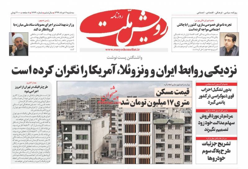 عناوین اخبار روزنامه رویش ملت در روز سه‌شنبه ۶ خرداد
