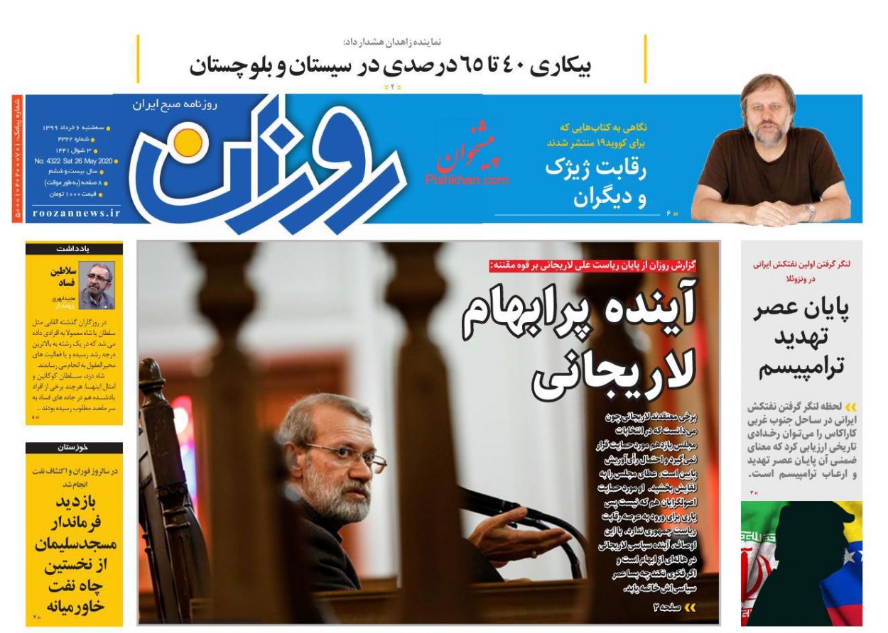 عناوین اخبار روزنامه روزان در روز سه‌شنبه ۶ خرداد