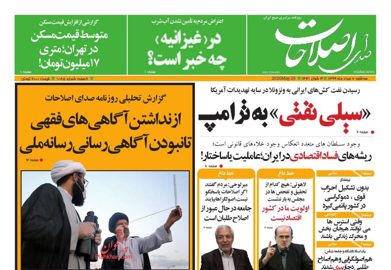 عناوین اخبار روزنامه صدای اصلاحات در روز سه‌شنبه ۶ خرداد