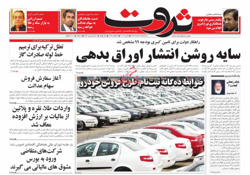عناوین اخبار روزنامه ثروت در روز سه‌شنبه ۶ خرداد