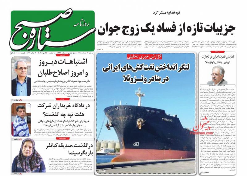 عناوین اخبار روزنامه ستاره صبح در روز سه‌شنبه ۶ خرداد