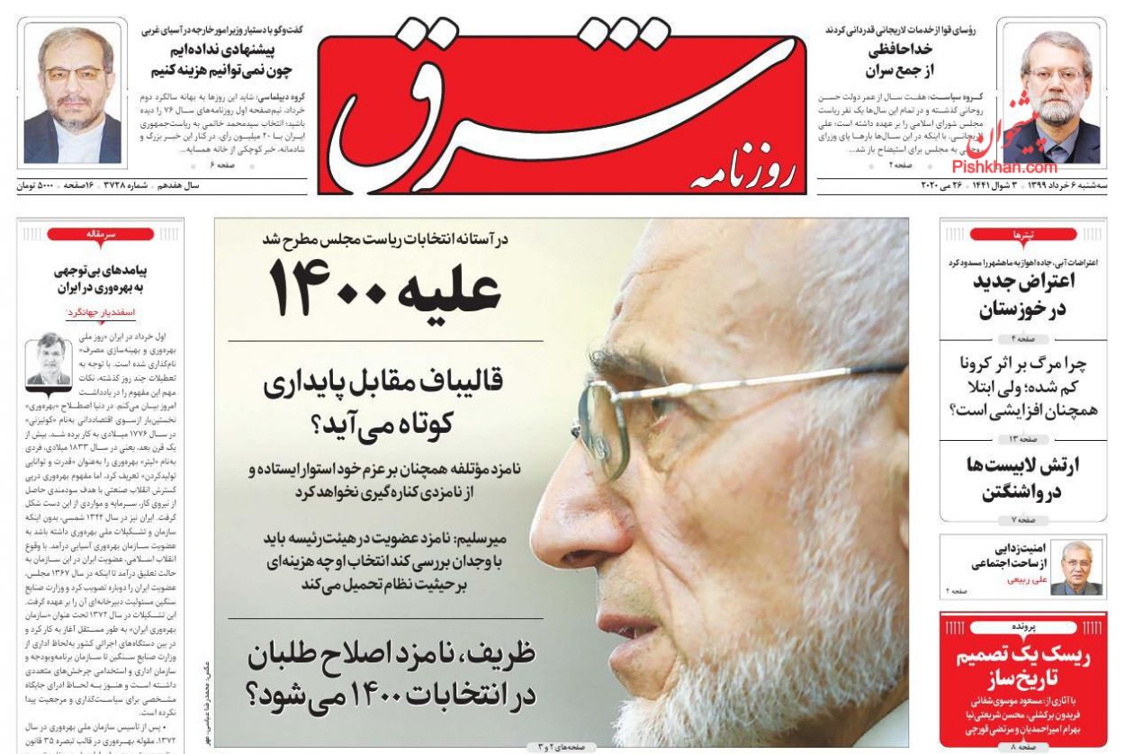 عناوین اخبار روزنامه شرق در روز سه‌شنبه ۶ خرداد