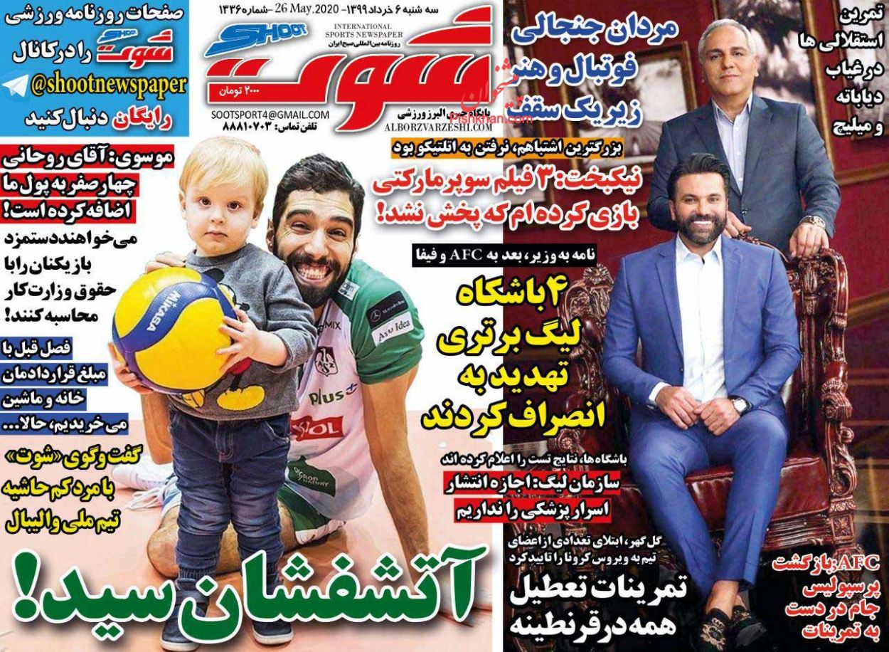 عناوین اخبار روزنامه شوت در روز سه‌شنبه ۶ خرداد