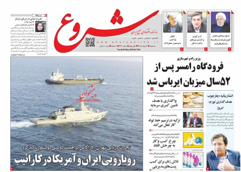 عناوین اخبار روزنامه شروع در روز سه‌شنبه ۶ خرداد