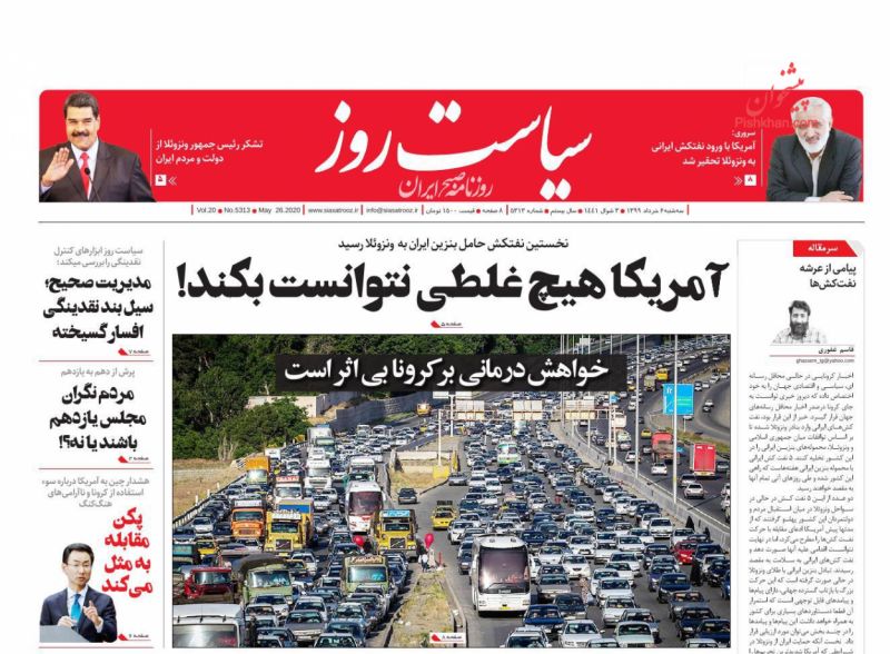 عناوین اخبار روزنامه سیاست روز در روز سه‌شنبه ۶ خرداد