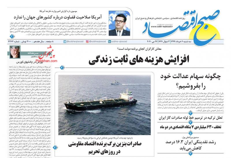 عناوین اخبار روزنامه صبح اقتصاد در روز سه‌شنبه ۶ خرداد