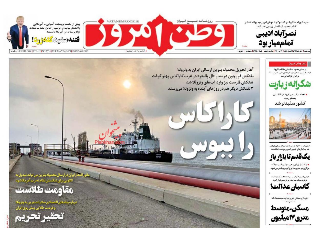 عناوین اخبار روزنامه وطن امروز در روز سه‌شنبه ۶ خرداد