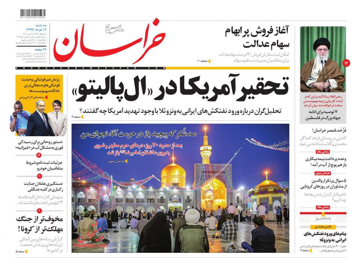 عناوین اخبار روزنامه خراسان در روز سه‌شنبه ۶ خرداد
