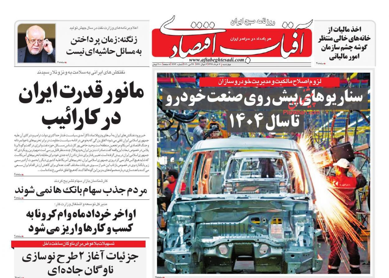 عناوین اخبار روزنامه آفتاب اقتصادی در روز چهارشنبه ۷ خرداد