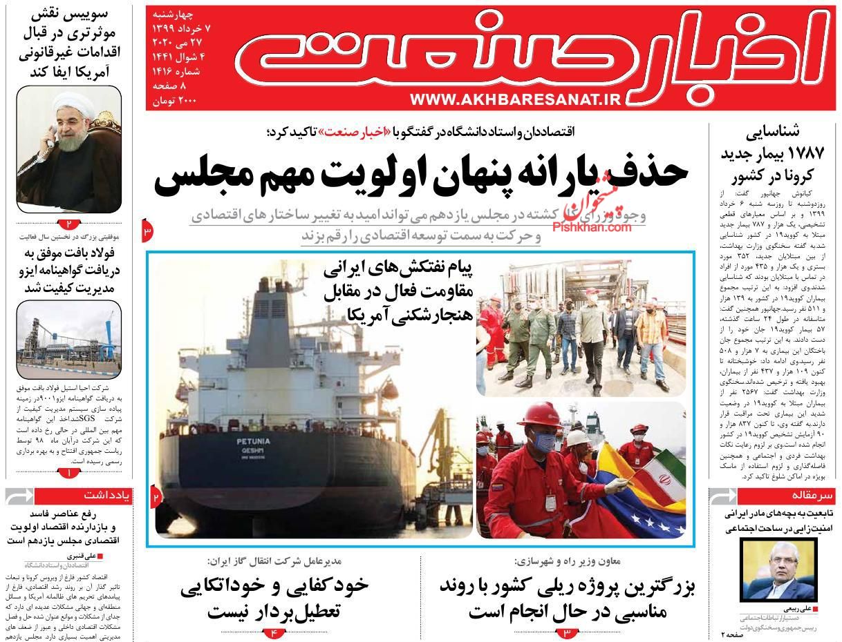 عناوین اخبار روزنامه اخبار صنعت در روز چهارشنبه ۷ خرداد