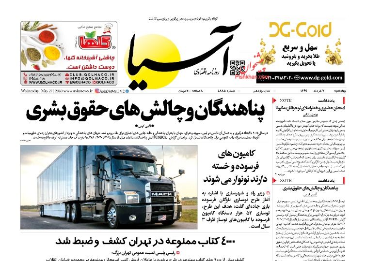 عناوین اخبار روزنامه آسیا در روز چهارشنبه ۷ خرداد