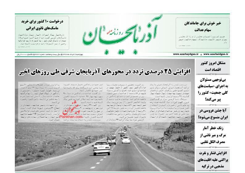 عناوین اخبار روزنامه آذربایجان در روز چهارشنبه ۷ خرداد