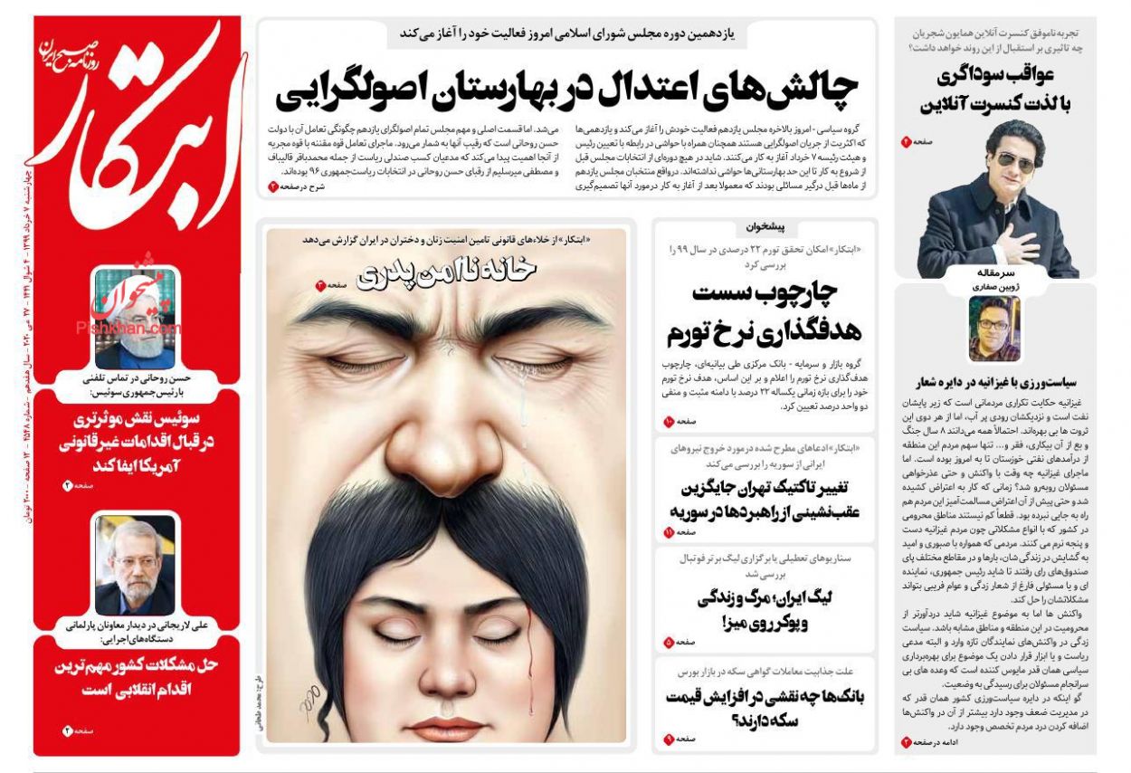 عناوین اخبار روزنامه ابتکار در روز چهارشنبه ۷ خرداد