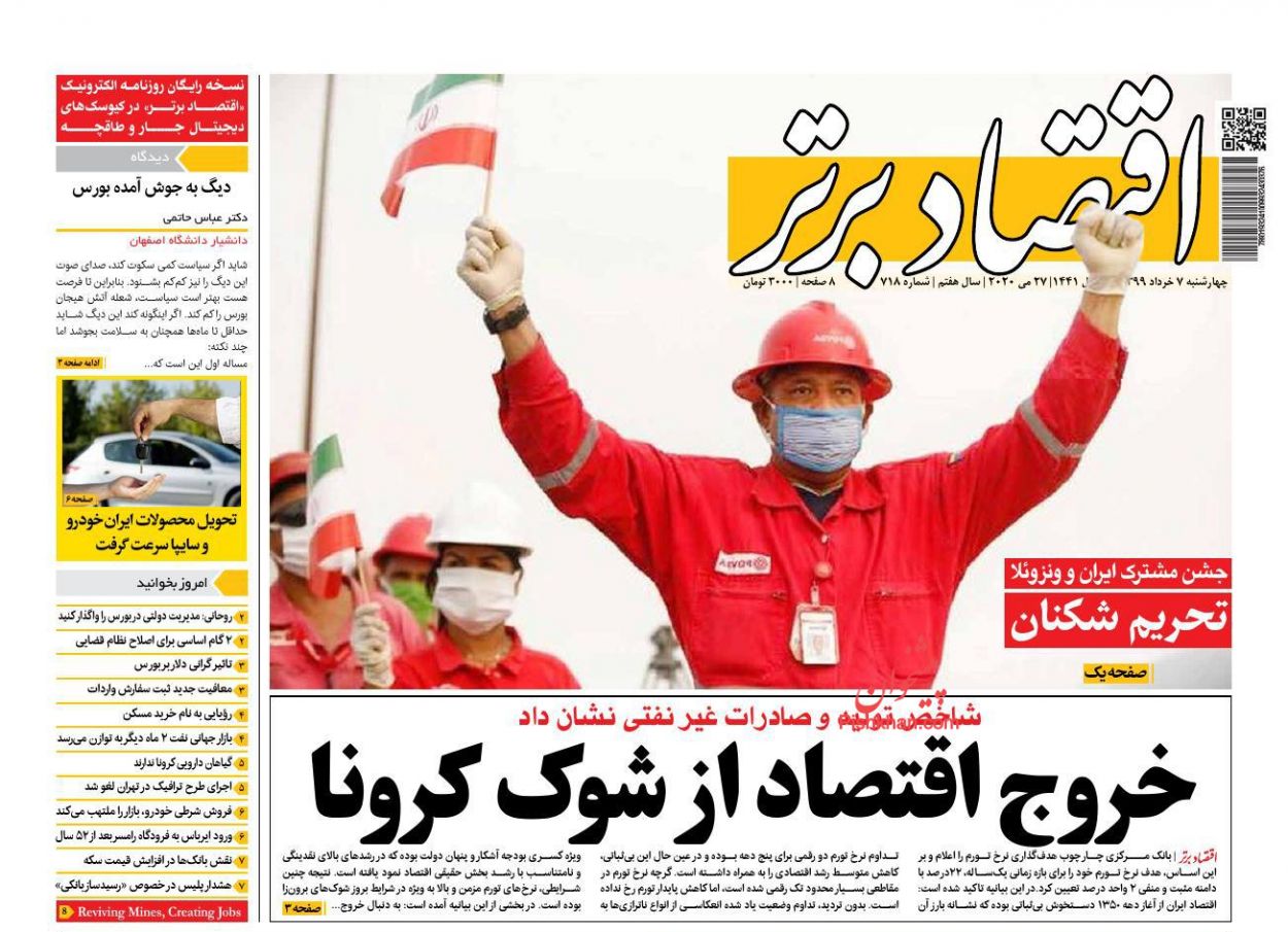 عناوین اخبار روزنامه اقتصاد برتر در روز چهارشنبه ۷ خرداد