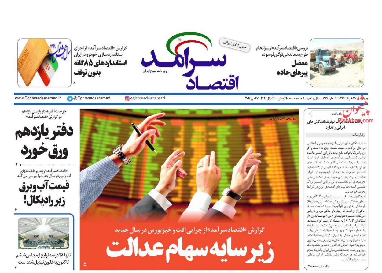 عناوین اخبار روزنامه اقتصاد سرآمد در روز چهارشنبه ۷ خرداد