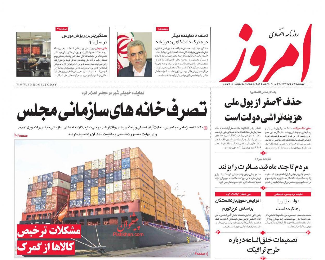 عناوین اخبار روزنامه امروز در روز چهارشنبه ۷ خرداد