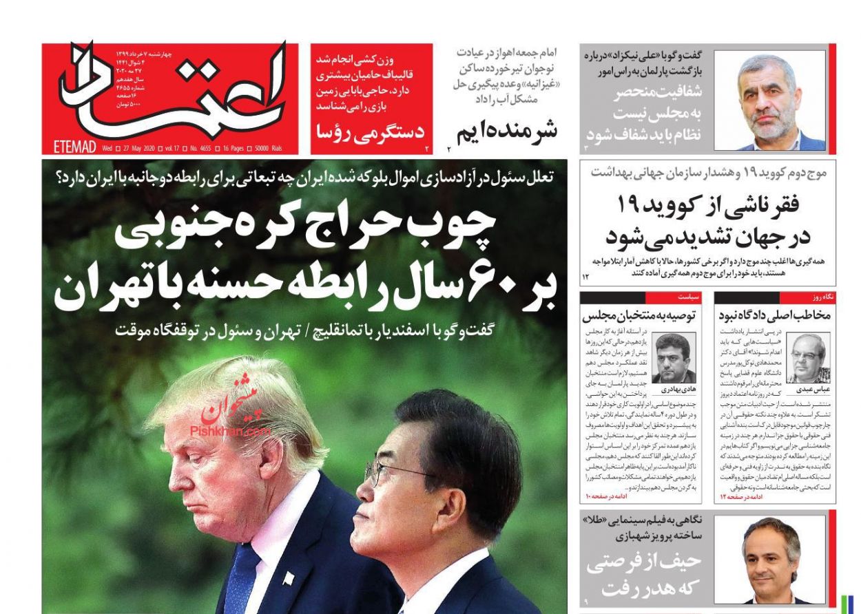 عناوین اخبار روزنامه اعتماد در روز چهارشنبه ۷ خرداد