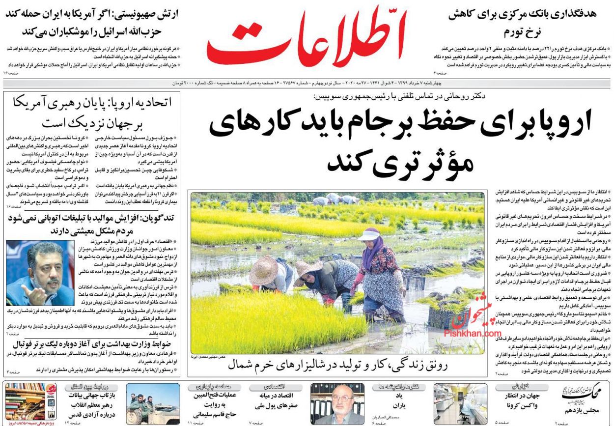 عناوین اخبار روزنامه اطلاعات در روز چهارشنبه ۷ خرداد