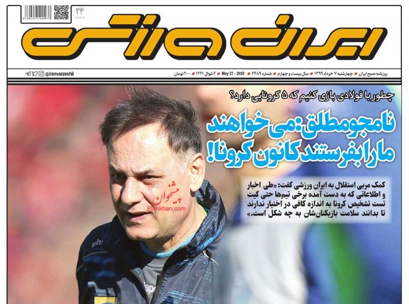 عناوین اخبار روزنامه ایران ورزشی در روز چهارشنبه ۷ خرداد