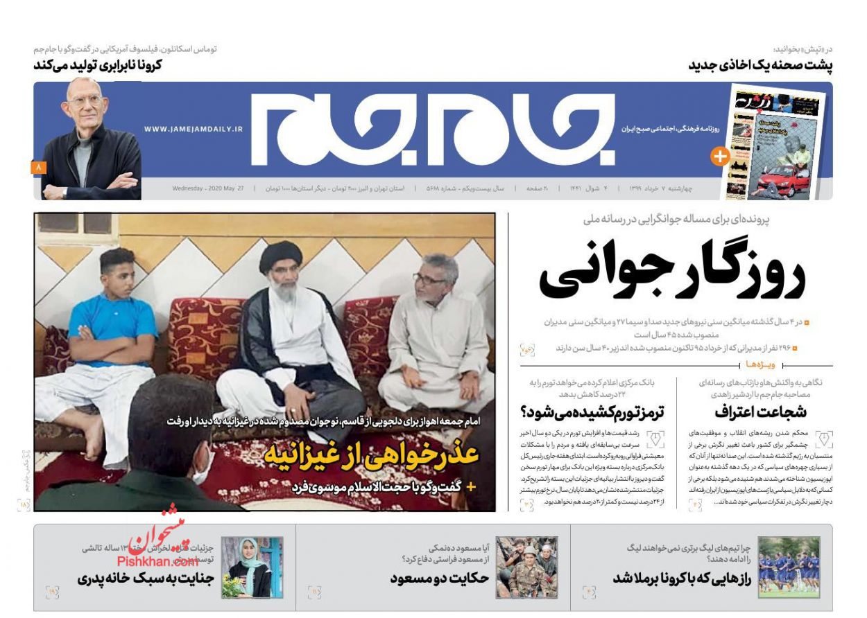 عناوین اخبار روزنامه جام جم در روز چهارشنبه ۷ خرداد