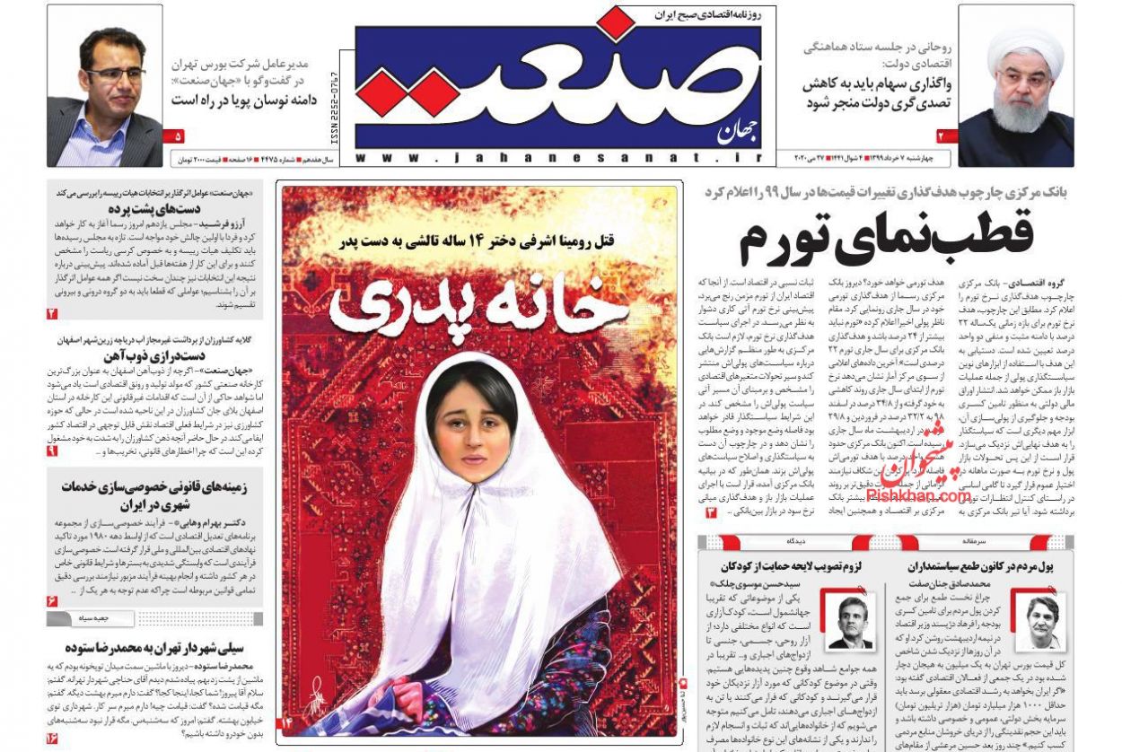 عناوین اخبار روزنامه جهان صنعت در روز چهارشنبه ۷ خرداد