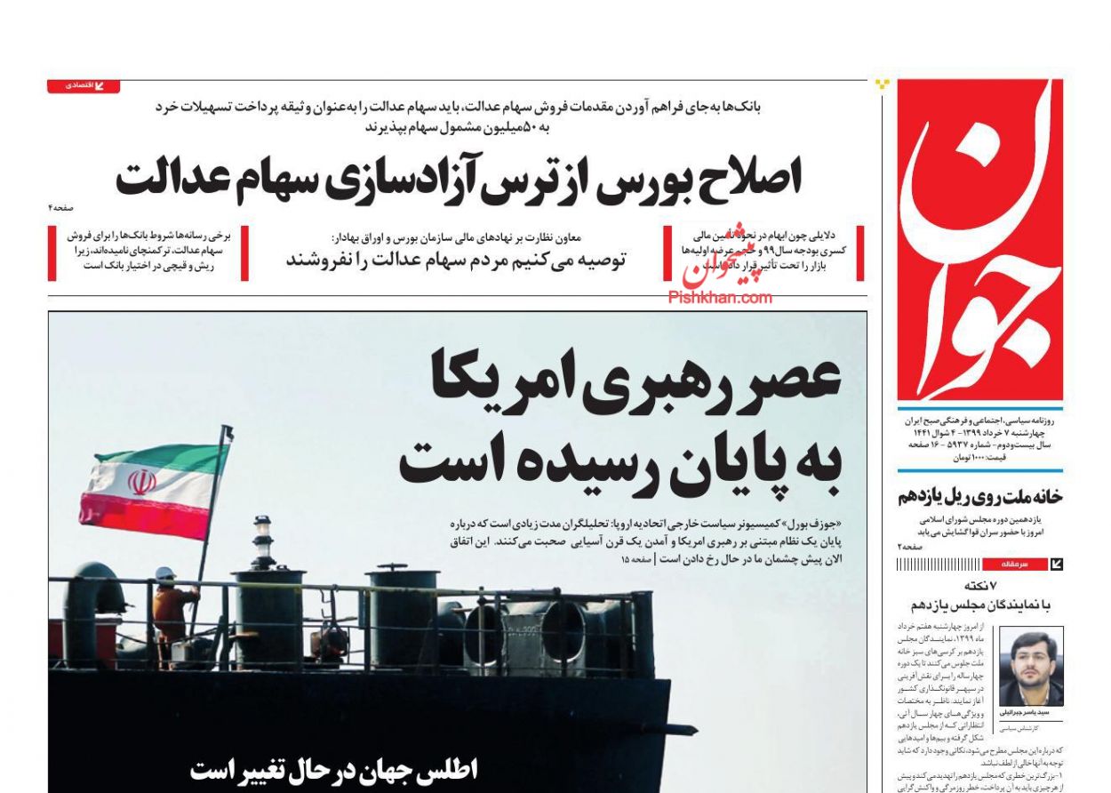 عناوین اخبار روزنامه جوان در روز چهارشنبه ۷ خرداد