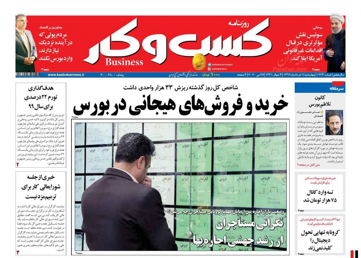 عناوین اخبار روزنامه کسب و کار در روز چهارشنبه ۷ خرداد